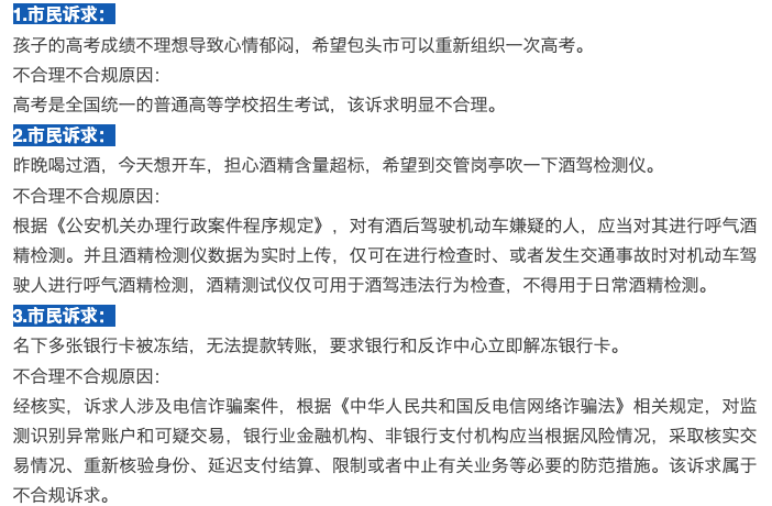 12345公示“奇葩诉求”背后：基层称更怕“看起来合理却难解”，专家建议加强高频诉求总结_腾讯新闻