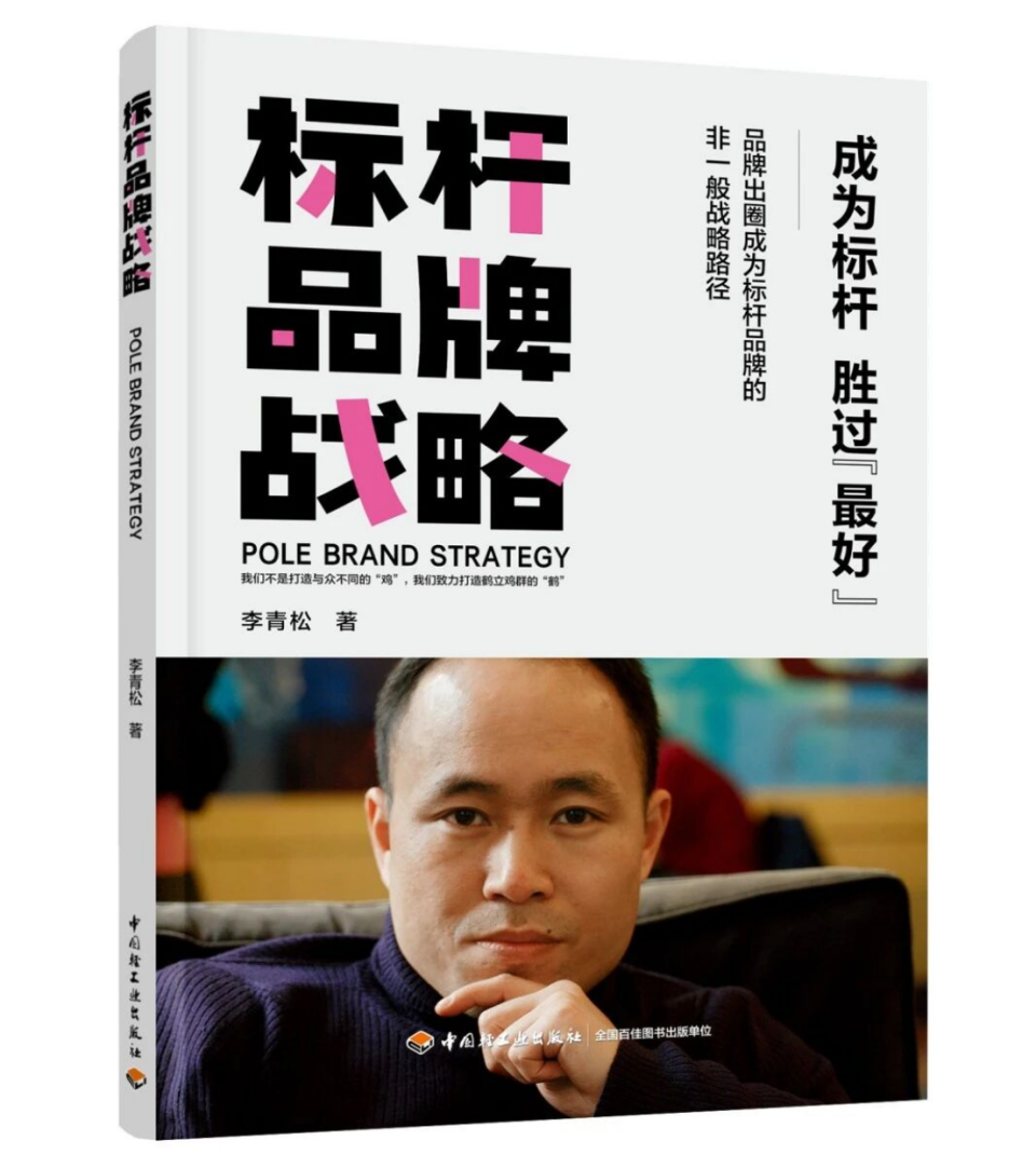 标杆品牌战略》新书上市预售-腾讯新闻