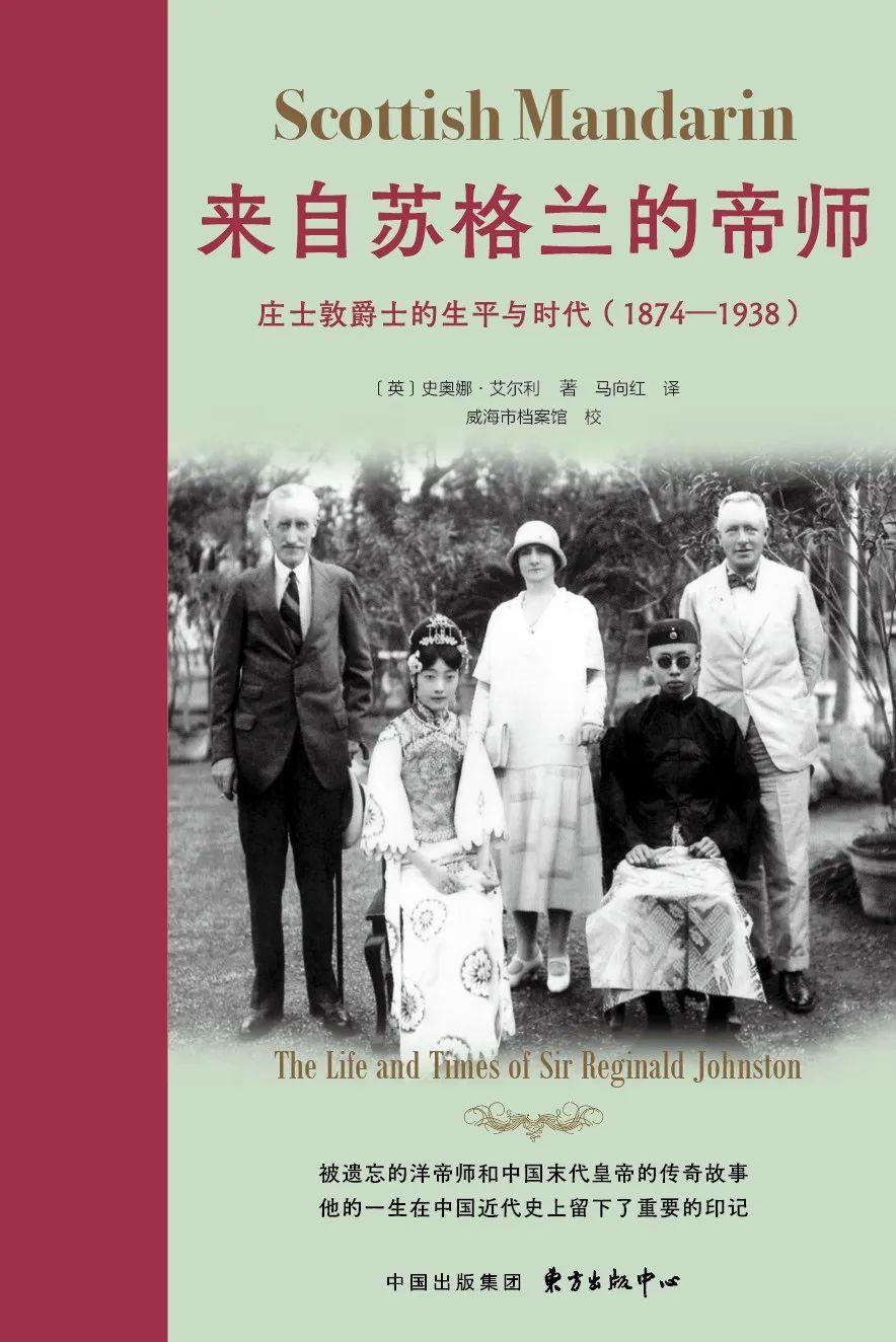 帝师之外的庄士敦_腾讯新闻
