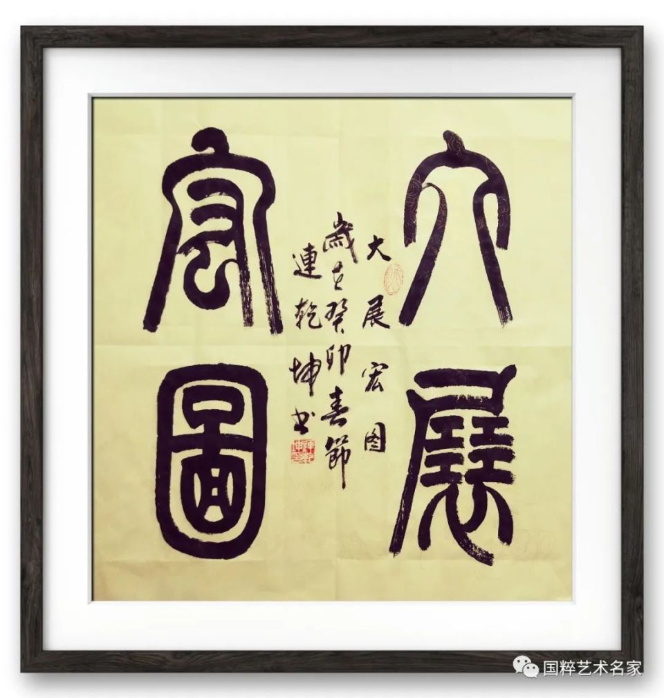 国粹艺术名家——连乾坤