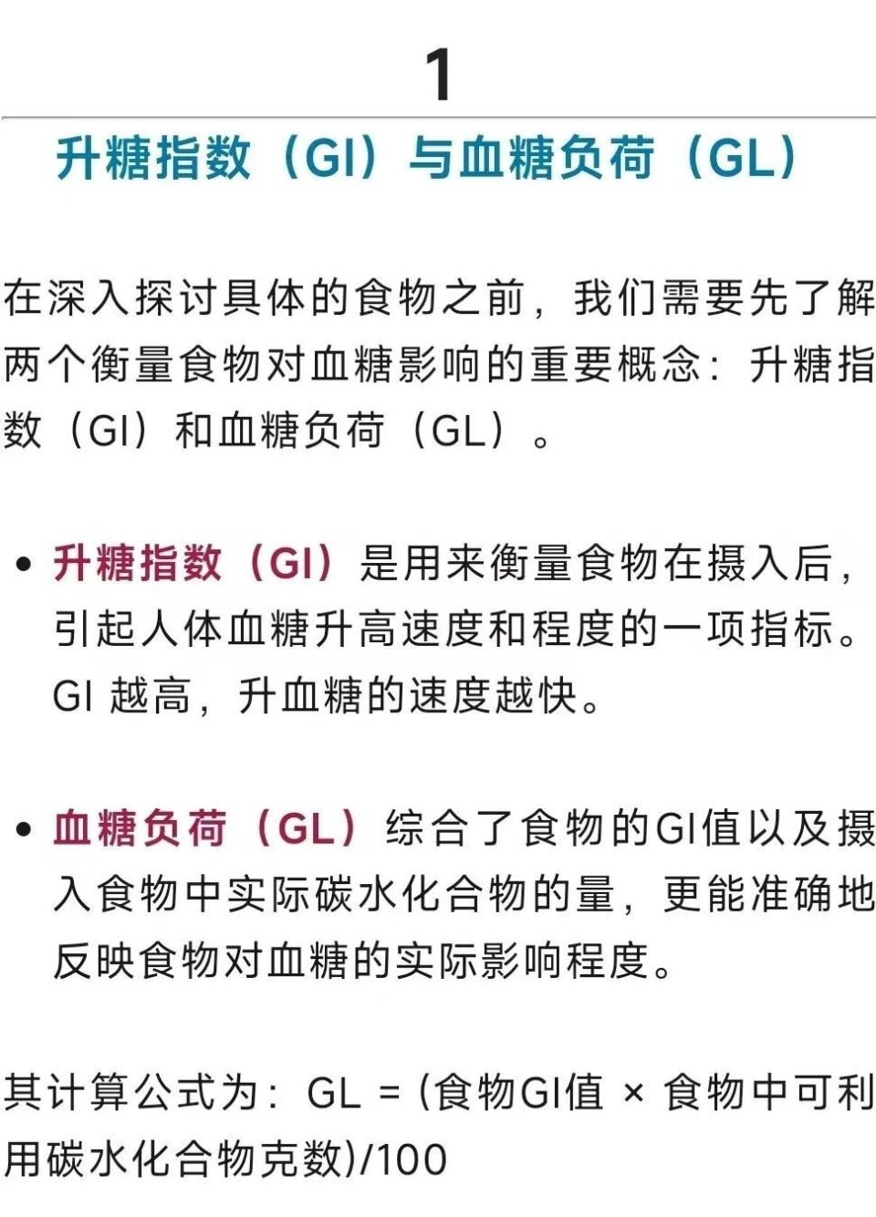 控糖需注意！这些伪低糖食物暗藏玄机，GI