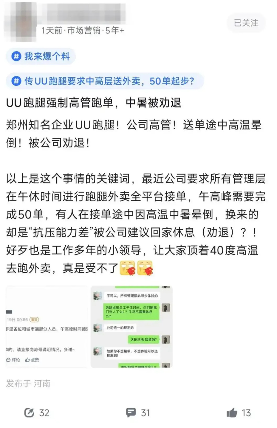 UU跑腿要求高管午休时间接单，创始人回应；巨子生物回应重组胶原蛋白检测争议；李嘉诚旗下一近50亿元在建楼盘项目涉偷工减料丨邦早报-腾讯新闻
