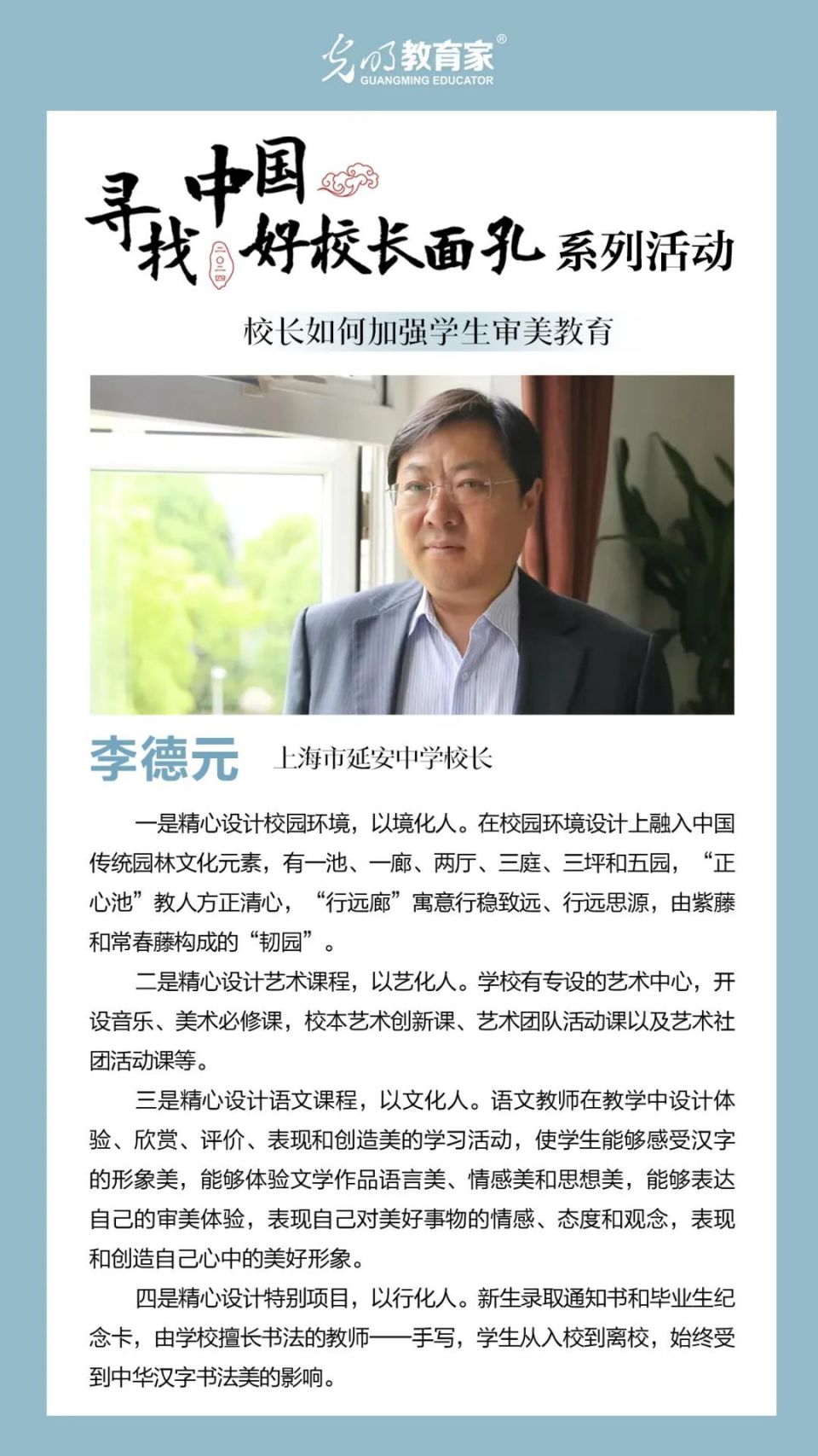 上海浦东模范中学校长图片