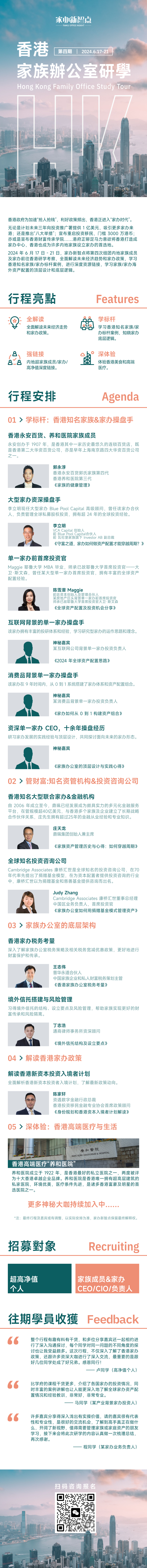 走,一起去香港考察!|家办研学招募