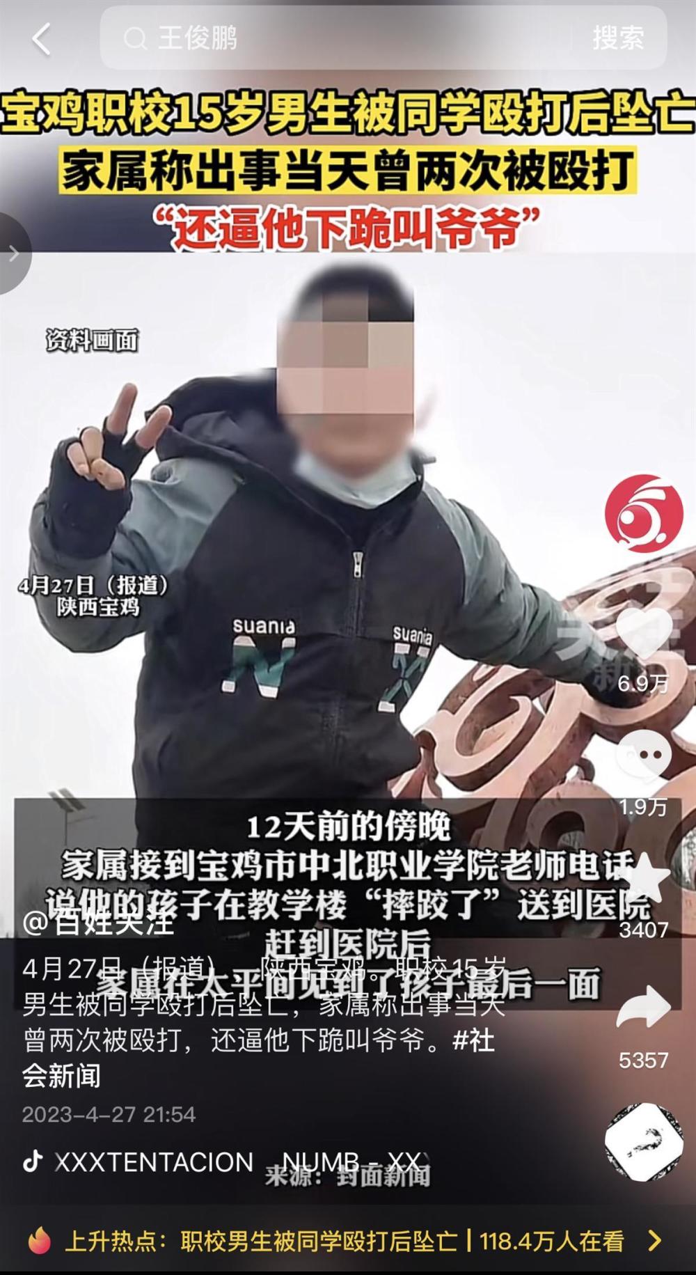 陕西一职校生被多名同学殴打后坠亡，家属：孩子曾被逼下跪叫爷爷今日热点-313啦实用网