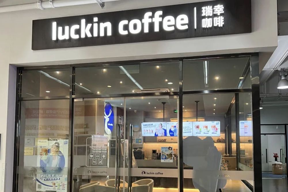 瑞幸咖啡是中版创意设计产业基地的另一家连锁咖啡店,位于写字楼内部.