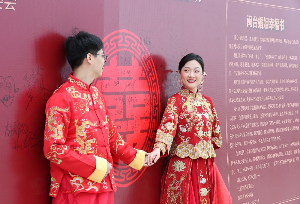 跨越海峡闽台集体婚礼上21对新人结姻缘