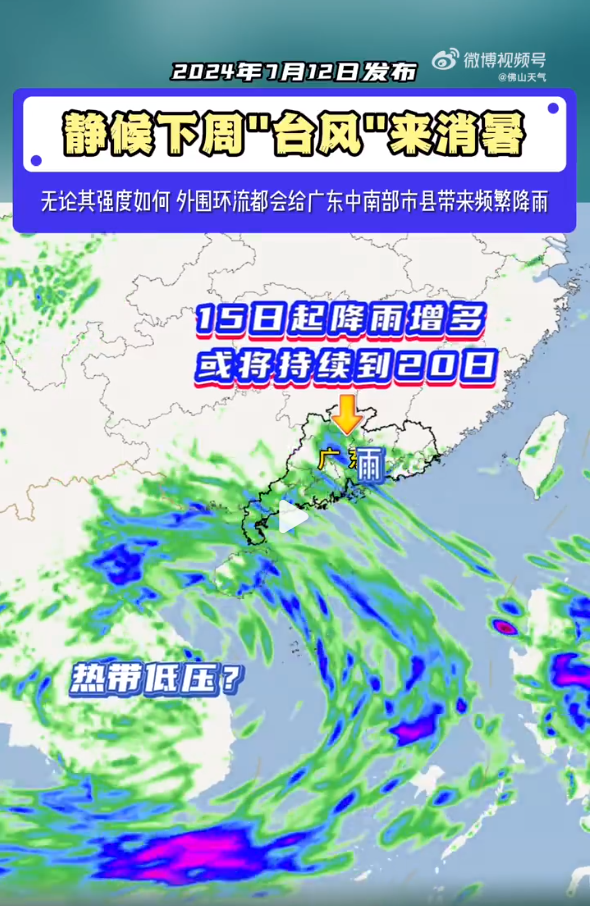 热带低压生成!下周或将持续"下开水",佛山有望消暑?