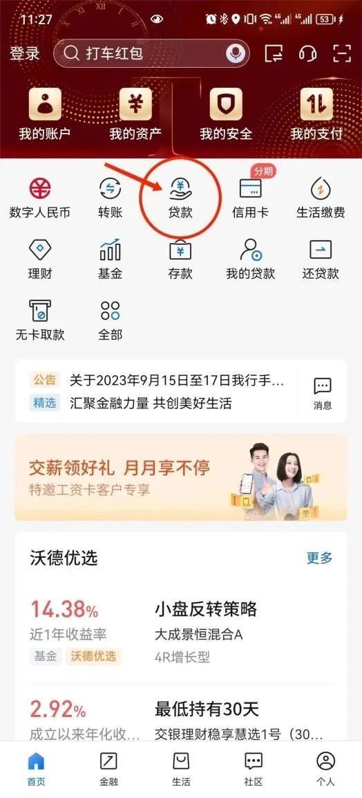 郑州哪些银行即将上线存量房贷查询功能？记者实探_腾讯新闻