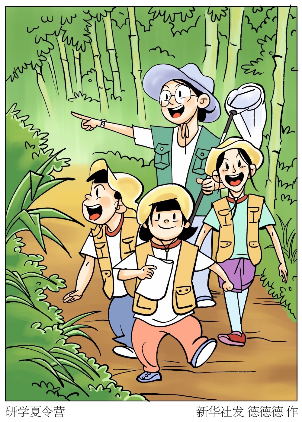 图表漫画社会研学夏令营