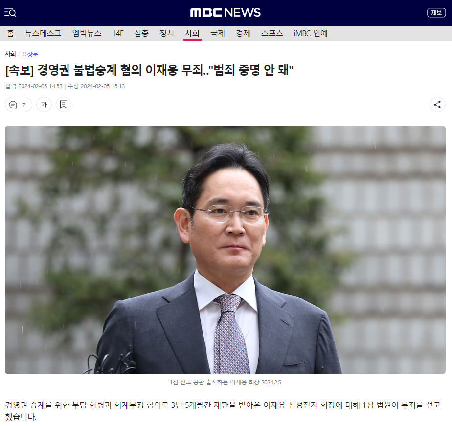 三星电子会长李在镕一审被判无罪非法继承经营权指控不成立