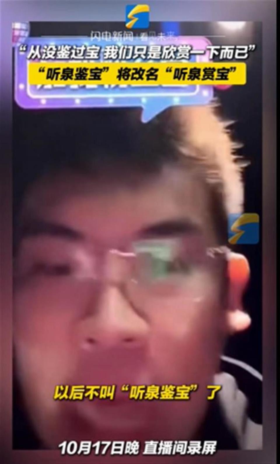 “听泉鉴宝”将改名“听泉赏宝”：我们从来没有鉴过宝，只是欣赏一下而已_腾讯新闻