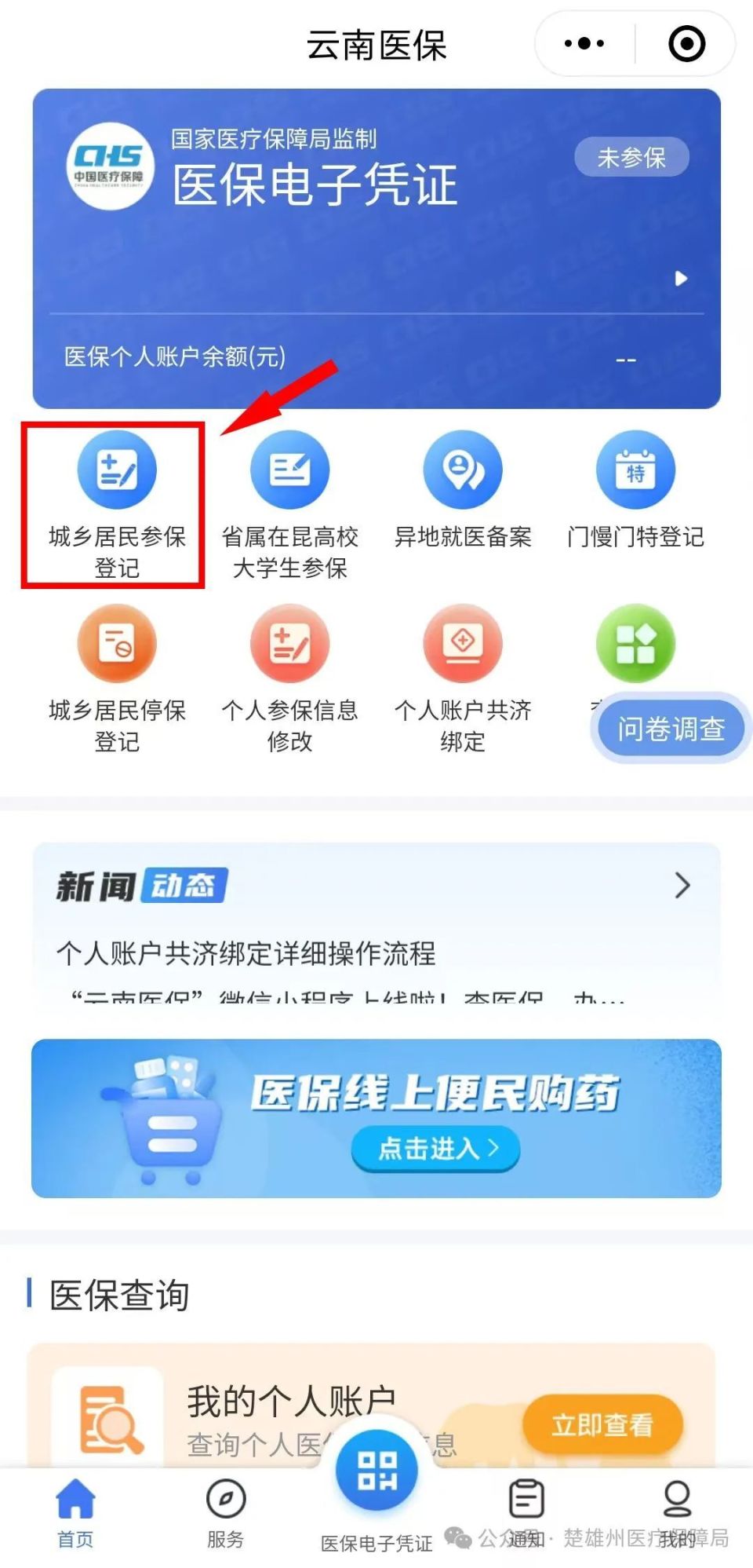 网上怎么交医保(网上怎么交医保和农村合作医疗)