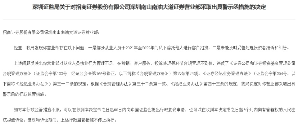 招商证券被要求增加合规检查次数：多员工存委托他人炒股等行为图3