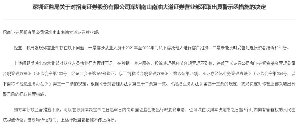 招商证券被要求增加合规检查次数：多员工存委托他人炒股等行为图3