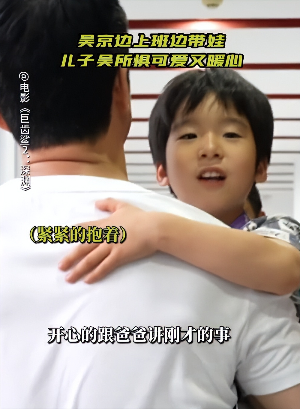 吴京带小儿子“吴所惧”上班，长相神似妈妈谢楠，向杰森斯坦森展示侧手翻_腾讯新闻