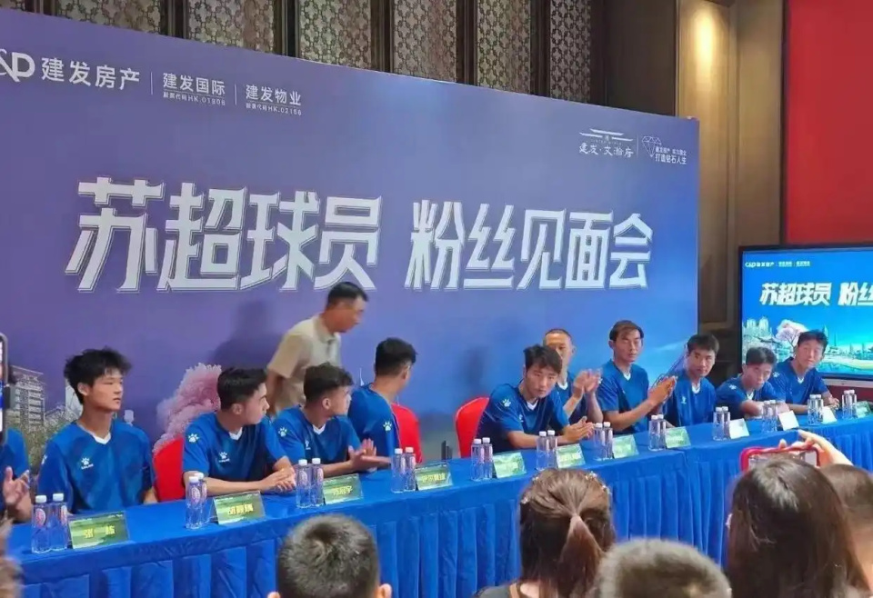 “苏超”宿迁队在售楼部开粉丝见面会？当地通报