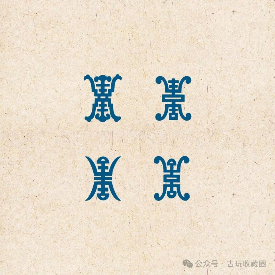 中国传统纹样图案｜寿字纹_腾讯新闻
