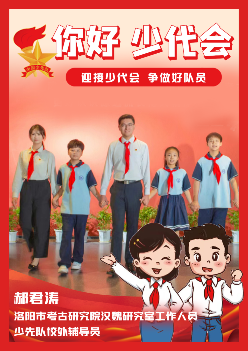 【你好 少代会】中国少年先锋队河南省第七次代表大会代表风采展