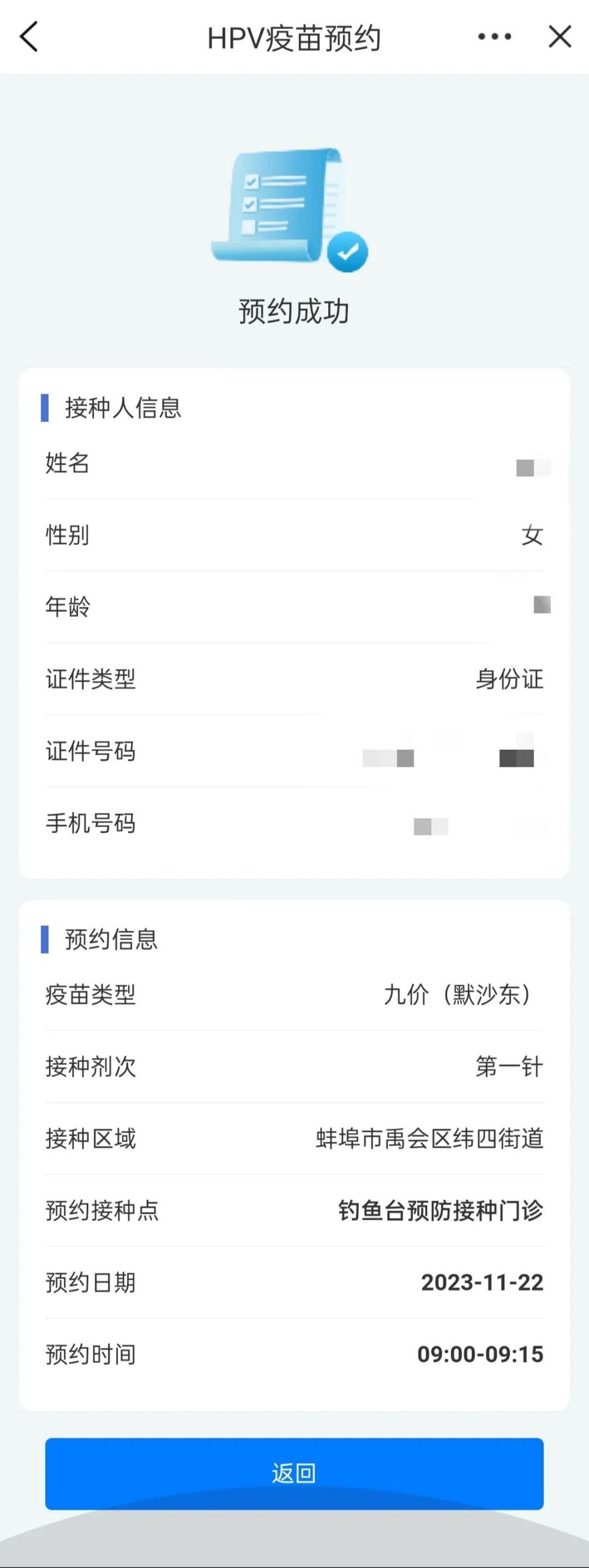 蚌埠市第四批次hpv疫苗预约公告_腾讯新闻