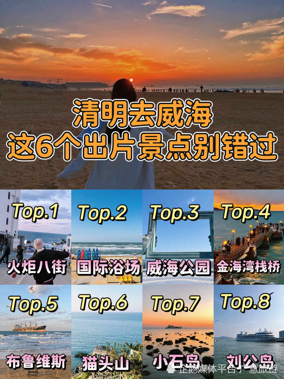 清明去威海，这6个出片景点别错过！_腾讯新闻