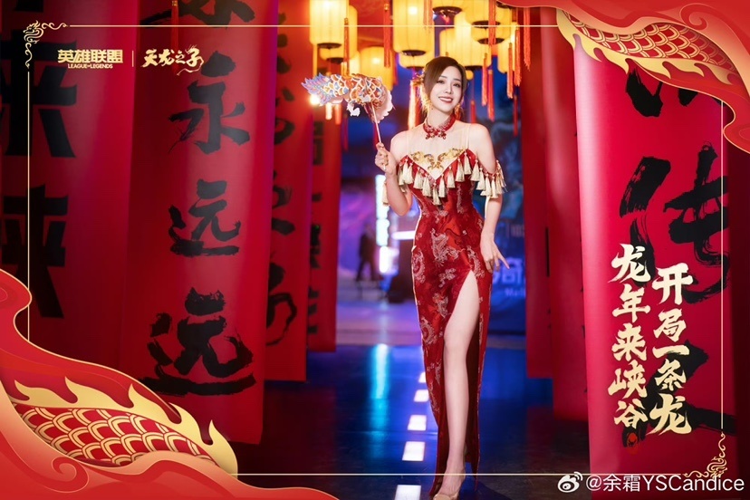 "lpl余霜高开叉旗袍图"火了,官方开始做流量,管泽元真同意吗_腾讯新闻