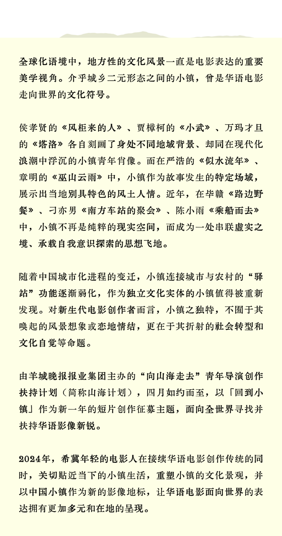 回到小镇|2024山海计划报名开启