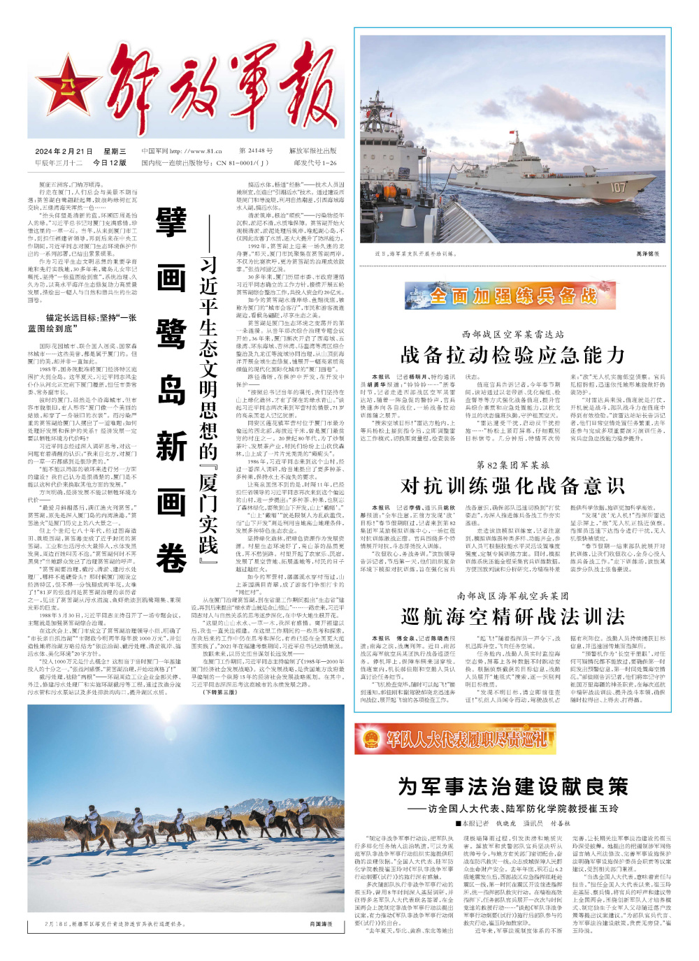 军事法治建设献良策》带您走近全国人大代表,陆军防化学院教授崔玉玲