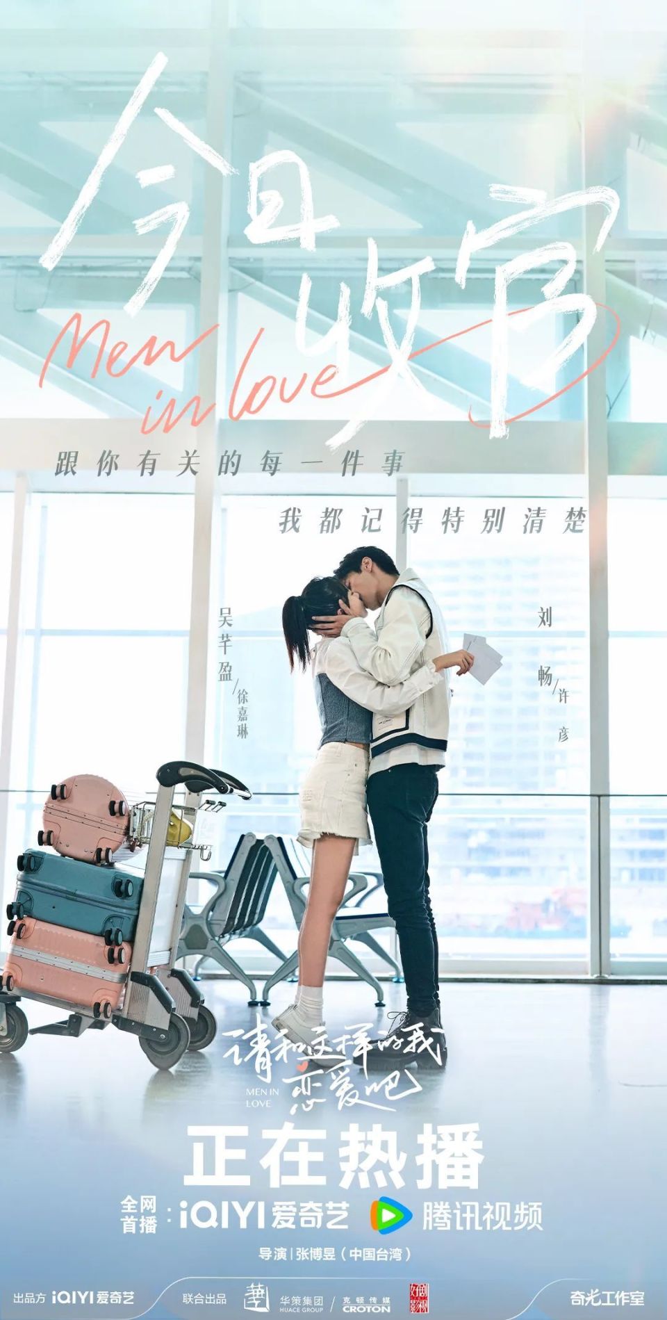 《请和这样的我恋爱吧》圆满收官 "全员追爱"迎来happy ending