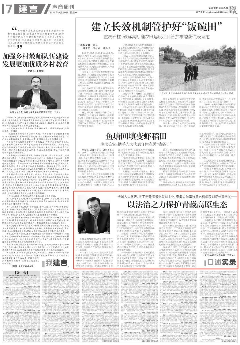 青海大学畜牧兽医科学院副院长董全民:以法治之力保护青藏高原生态