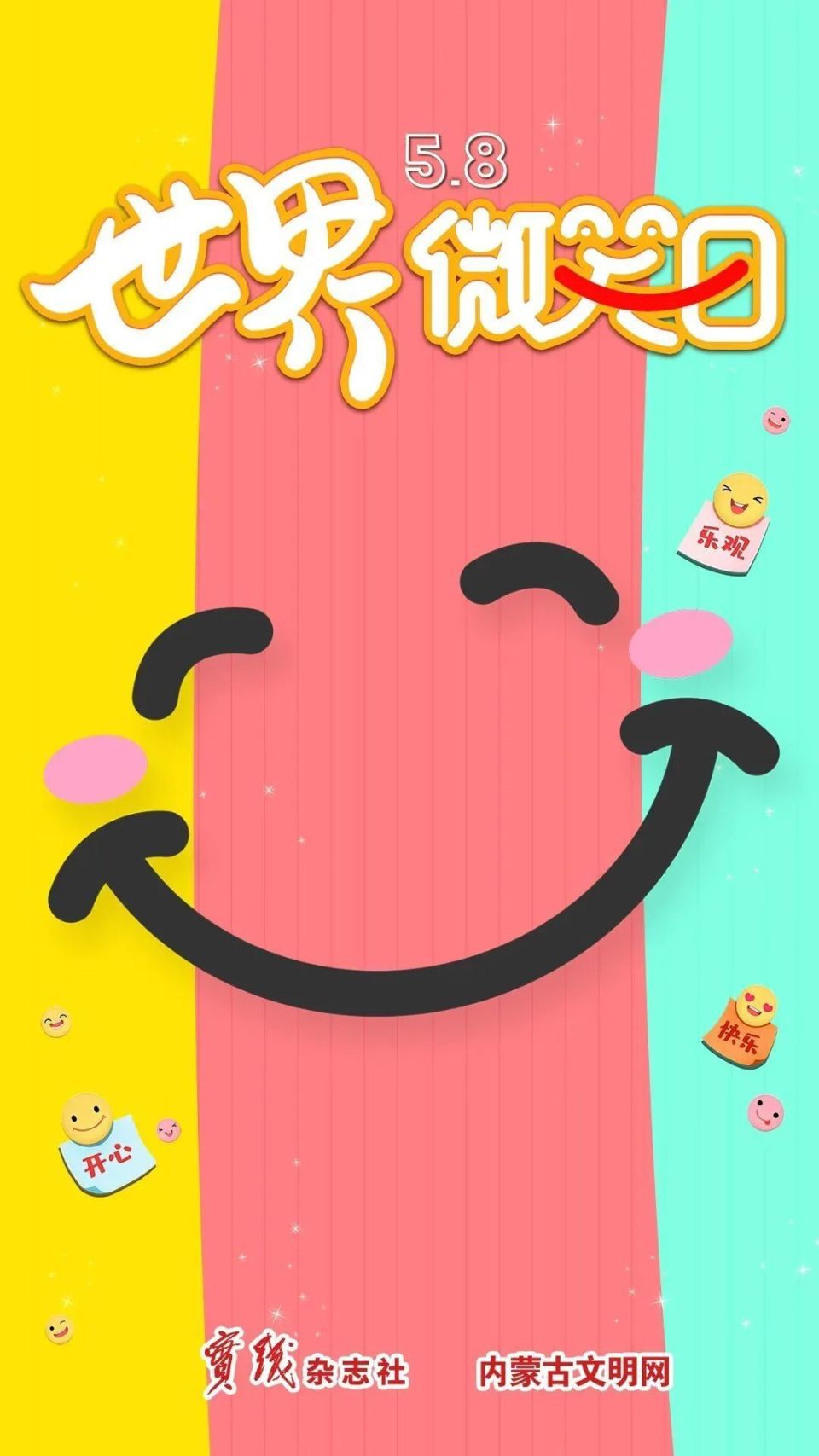 世界微笑日|宜幸福,宜开心,宜微笑