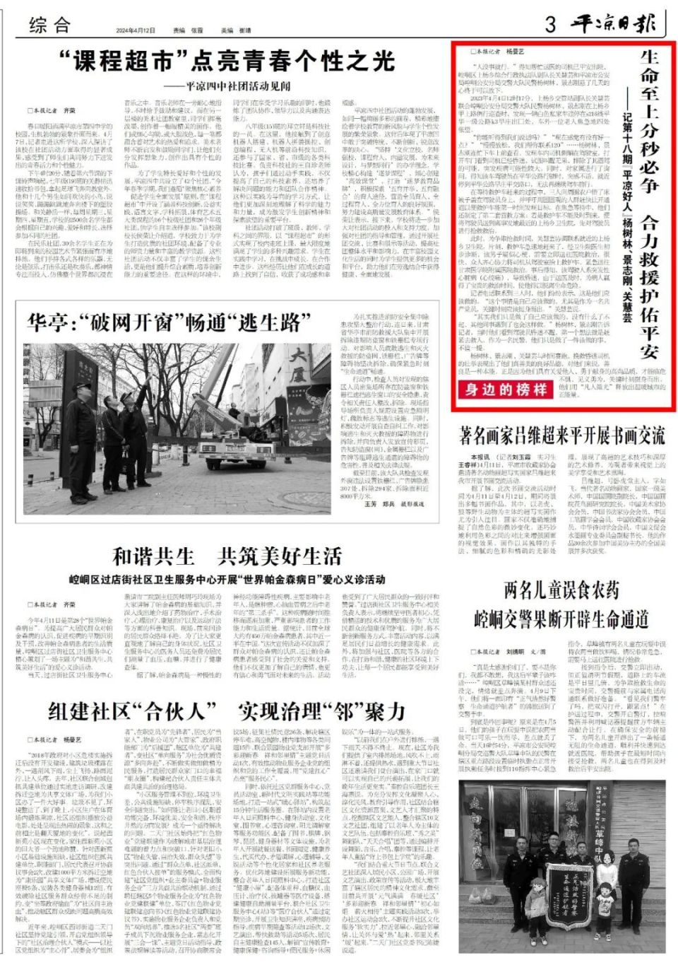 身边的榜样丨生命至上分秒必争 合力救援护佑平安——记第十八期"平凉