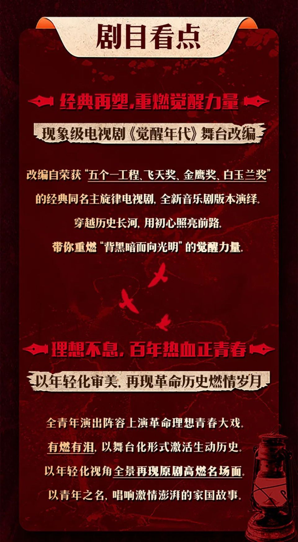抢票 |《觉醒年代》