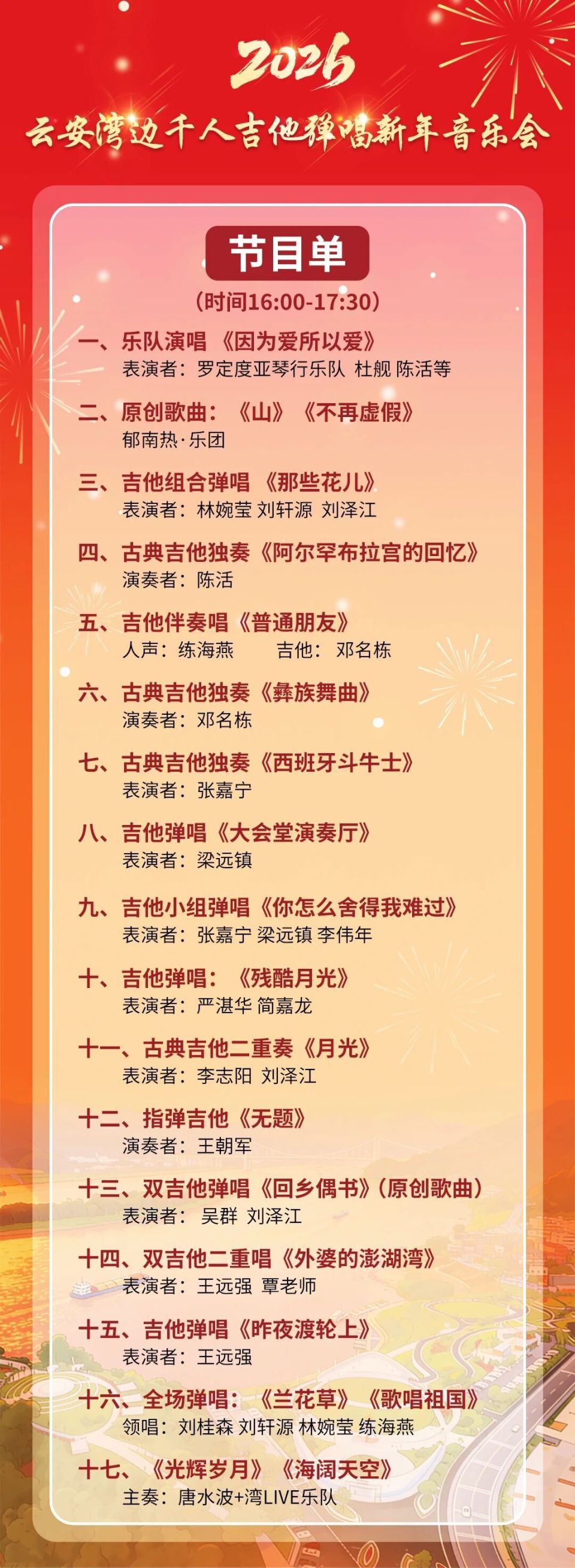 不止是听！2026湾边新年音乐会演出节目单出炉！限量纪念品等你领！-腾讯新闻