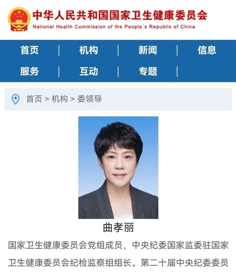 曲孝丽履新,此前任河南省委常委,省纪委书记,省监委主任