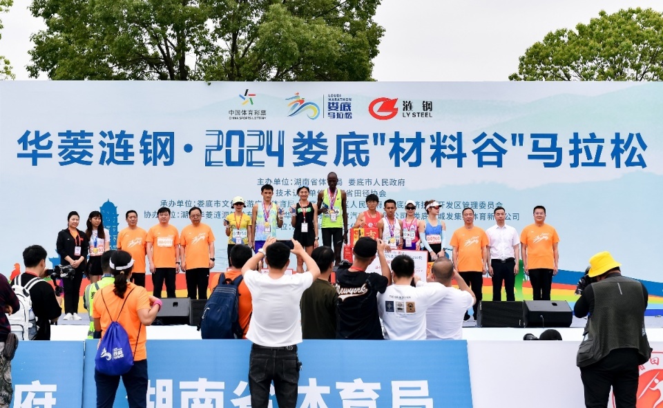 华菱涟钢·2024娄底"材料谷"马拉松鸣枪起跑