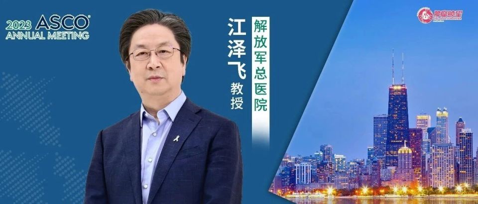 ASCO 2023丨江泽飞教授：TNBC早期治疗迎来“国创方案”，替雷利珠单抗联合TP新辅助疗效和安全性俱佳_腾讯新闻
