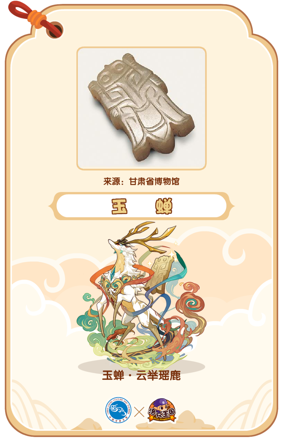 腾讯游戏《洛克王国》携手甘肃省文旅厅:领略甘肃文化,同游瑰丽长廊!