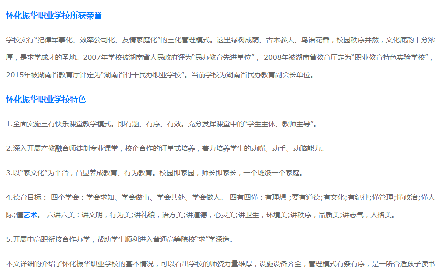 学校隶属于振华教育集团,是经怀化市教育局审批,湖南省教育厅备案的