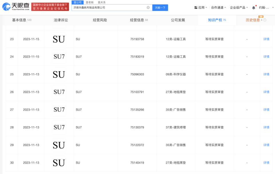 “碰瓷”？小米YU7目前正在进行大规模路测，YU7商标已遭抢注  第6张