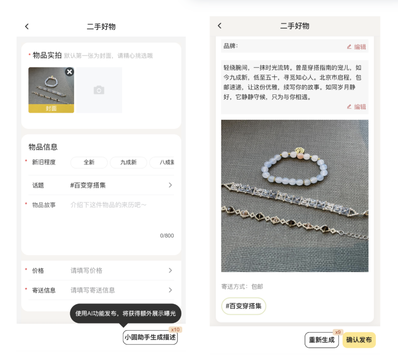 0营销投入100天转化近千万交易额，国内AIGC应用退出新路径？ · 原文图片 5