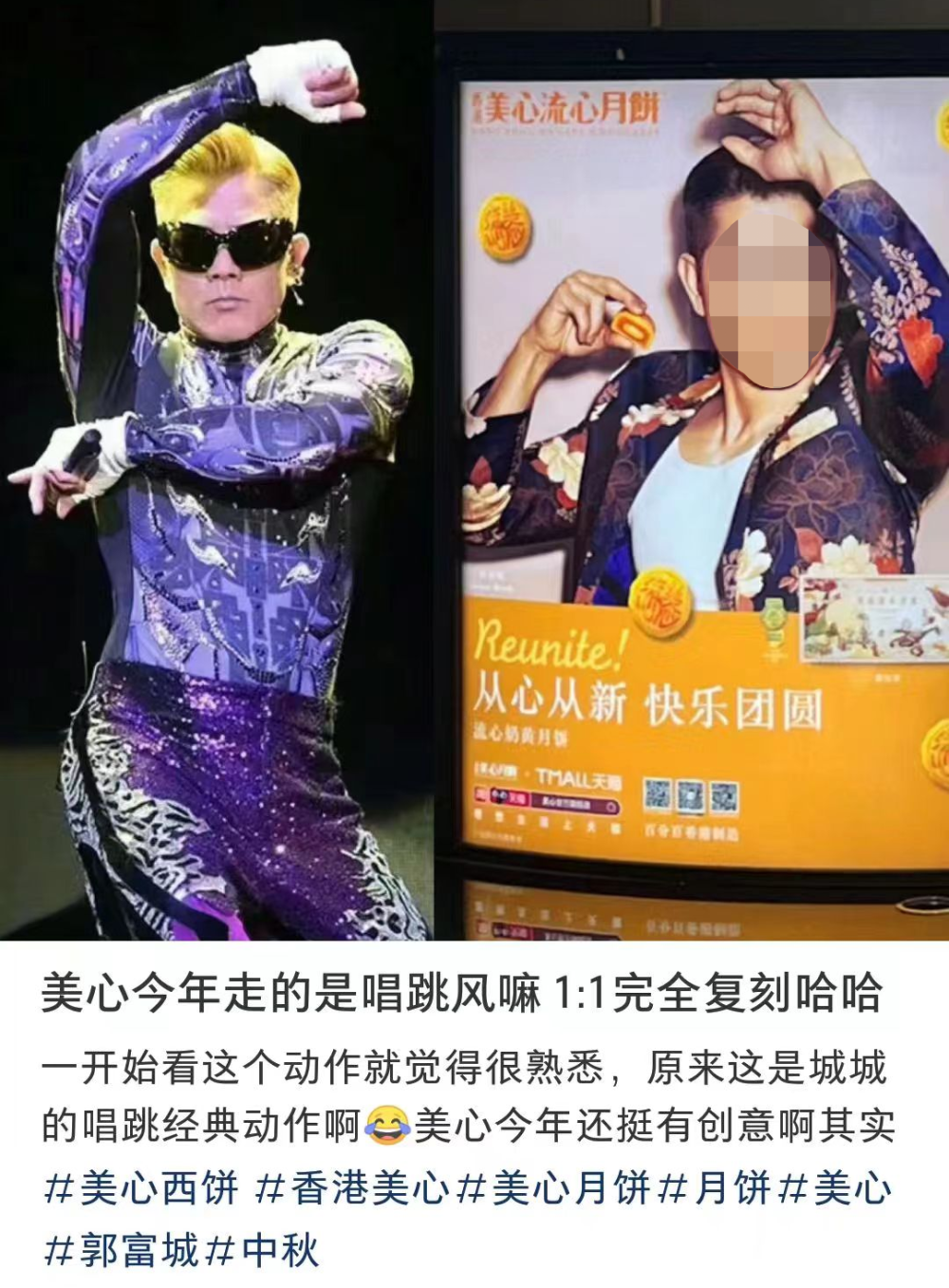 郭天王最新广告遭群嘲，网友：月饼变“腋饼”-腾讯新闻