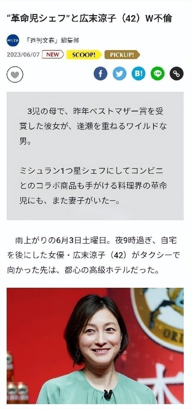 42歲廣末涼子承認出軌獲得家人原諒,日媒曝光她和男主廚大量私密日記