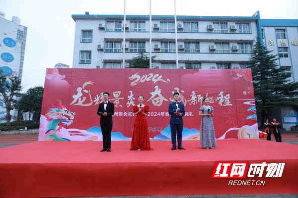 景炎中学举行2024年春季开学典礼