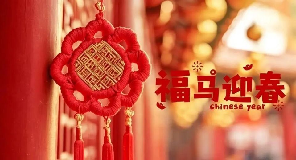 【新春贺词】迎风起 向云飞——四川省地方志工作办公室2026丙午新春贺词_腾讯新闻