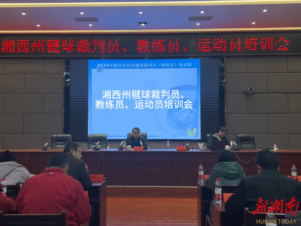 湘西州举办毽球裁判员教练员运动员培训会