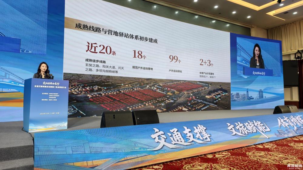 全省交旅体融合发展第二批成果推介会举行，九大交旅体融合廊道集中亮相_腾讯新闻