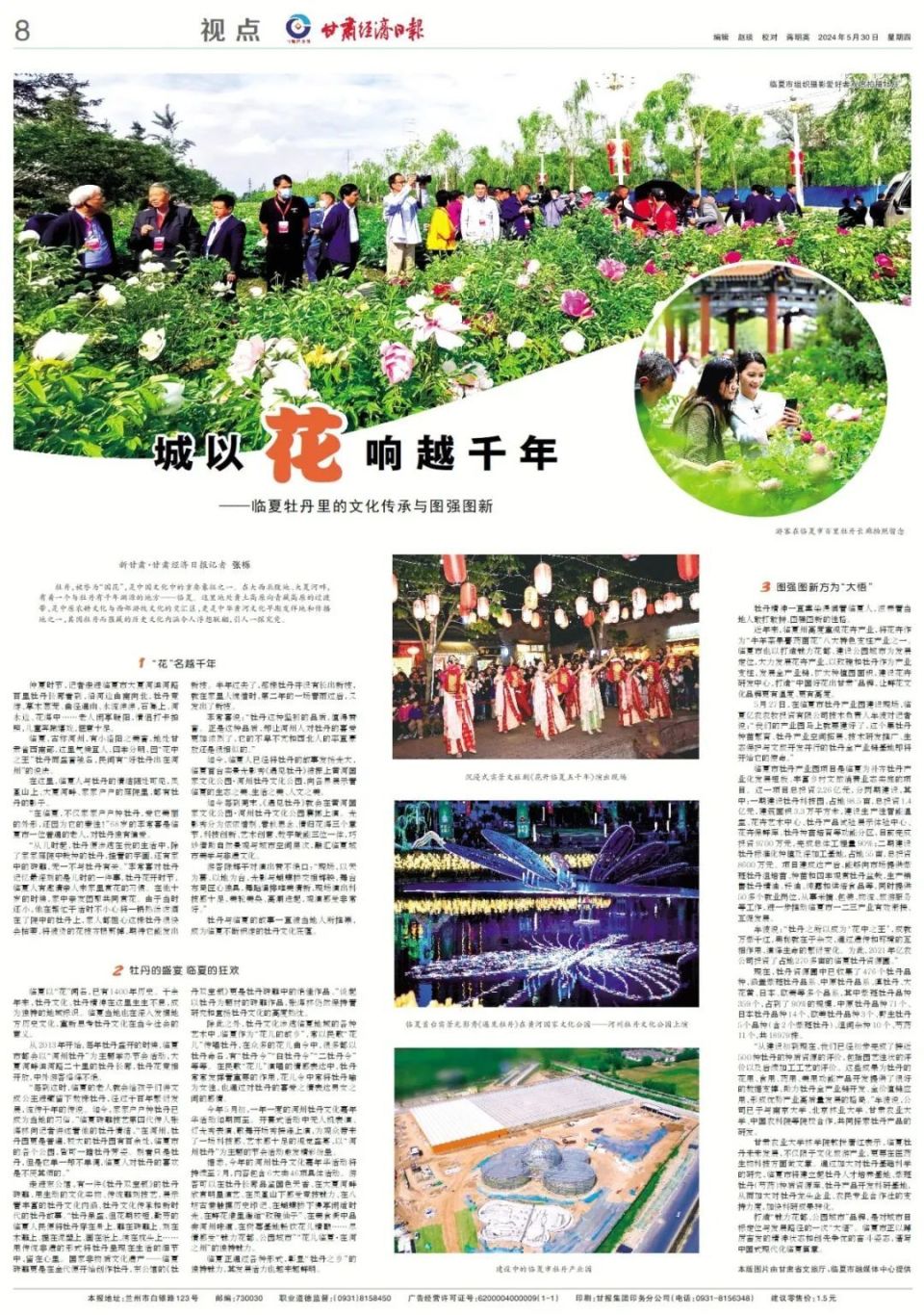 城以花响越千年——临夏牡丹里的文化传承与图强图新