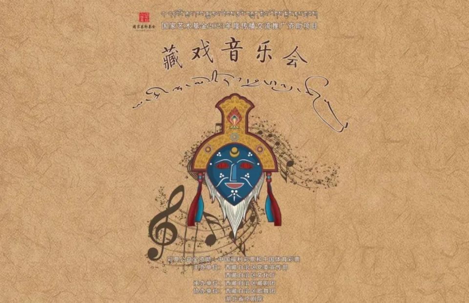 《藏戏音乐会》海报2.零食及饮料等不得带进剧场.1.