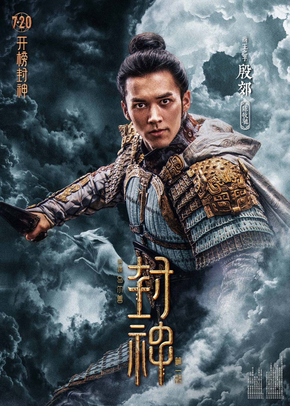 电影《封神第一部》发布角色海报 18位封神人物震撼登场_腾讯新闻